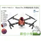 數位小兔【DJI 大疆 御 PGY Mavic Pro 3M機身貼紙 CO3烈焰紅】3M Scotchcal UV噴繪 空拍機身貼 保護貼 防水 防曬