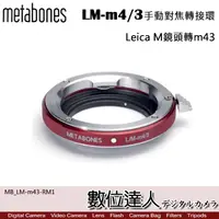 在飛比找蝦皮商城優惠-平輸 Metabones Leica M轉M4/3 Micr