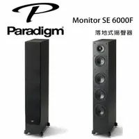 在飛比找樂天市場購物網優惠-【澄名影音展場】加拿大 Paradigm Monitor S