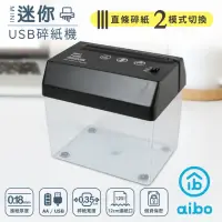 在飛比找momo購物網優惠-【aibo】迷你輕便USB電動碎紙機