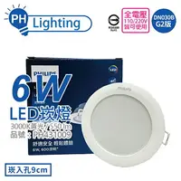 在飛比找樂天市場購物網優惠-PHILIPS飛利浦 LED DN030B G2 6W 30