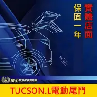 在飛比找Yahoo!奇摩拍賣優惠-HYUNDAI現代【TUCSON.L電動尾門】2022年Tu