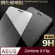 【ASUS ZS672KS】鋼化膜 保護貼 ZenFone 8 Flip / ZF8 Flip 保護膜 玻璃貼 手機保護貼膜