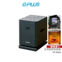 在飛比找蝦皮商城優惠-【GPLUS 拓勤】廚餘達人家用廚餘乾燥機 GP-KW01 