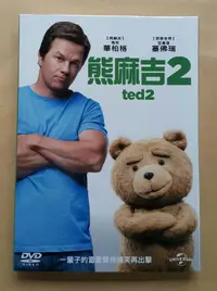 在飛比找露天拍賣優惠-熊麻吉2 DVD 馬克華柏格 亞曼達塞佛瑞 TED 2 台灣