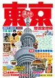 東京旅遊全攻略（2017-18年版）第64刷 (二手書)