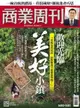 商業周刊 第1680+1681期 2020/01/22