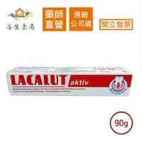 在飛比找樂天市場購物網優惠-【合生藥局】LACALUT樂固特 牙齦強化牙膏 德國原裝進口