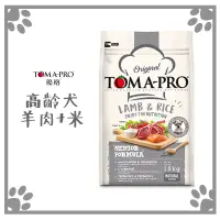 在飛比找松果購物優惠-優格 TOMA PRO 羊肉 老犬專業配方 狗飼料 7KG 