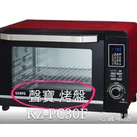 在飛比找蝦皮購物優惠-聲寶烤箱 KZ-PC30F 烤盤 盤子 烤箱配件 原廠配件【