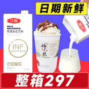文輝特調乳 特調含乳飲料1L 厚乳拿鐵牛乳奶茶基底商用特調奶牛奶