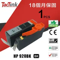 在飛比找PChome24h購物優惠-【TacTink】HP 相容墨水匣 HP920 黑色BK