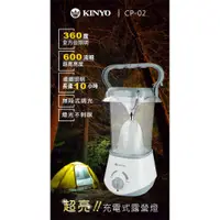 在飛比找蝦皮購物優惠-小港數位【可刷卡】KINYO CP-02 超亮 充電式 露營