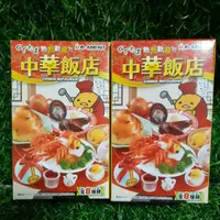 在飛比找蝦皮購物優惠-💛 正版 re-ment 三麗鷗 盒玩 蛋黃哥 中華飯店 中