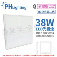 在飛比找樂天市場購物網優惠-PHILIPS飛利浦 LED 平板燈 RC093V G2 第