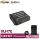 【ROWA 樂華】FOR Panasonic BLH7E 鋰電池x1+壁充x1 GF8 GM1 GM1s GM5 GF7