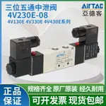 亞德客中泄電磁閥4V230E-08三位五通雙電控4V130E 4V330E 4V430E