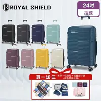 在飛比找momo購物網優惠-【ROYAL SHIELD】皇家盾牌 買一送三 24吋旅行箱