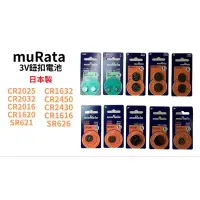 在飛比找蝦皮購物優惠-【muRata村田】 鈕扣電池 水銀電池 鋰電池 氧化銀 日