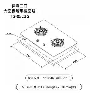 莊頭北【TG-8523G_NG1】二口保潔大面板玻璃檯面爐雙口爐(黑玻璃)天然氣 (全台安裝)