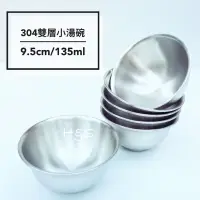 在飛比找蝦皮購物優惠-304不鏽鋼雙層小湯碗9.5cm/135ml SGS檢驗合格