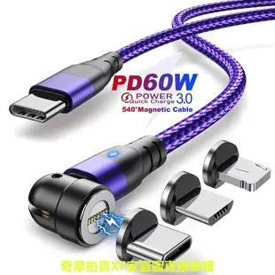 [現貨]圓形PD快充60W傳輸線 充電線 TYPE-C磁吸540度 3A快充 蘋果PD快充 QC快充 蘋果15可用 保固