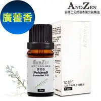 在飛比找森森購物網優惠-ANDZEN 單方純精油10ml-廣藿香 天然 草本