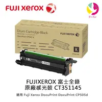 在飛比找蝦皮商城優惠-FUJI XEROX 富士全錄 原廠感光鼓 CT351145