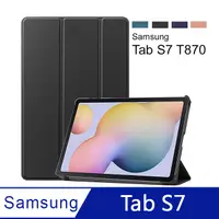 在飛比找PChome24h購物優惠-三星 Galaxy Tab S7 11吋 卡斯特紋 三折平板