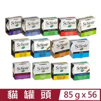 在飛比找PChome24h購物優惠-【56罐】義大利Schesir雪詩雅-貓罐頭 85g