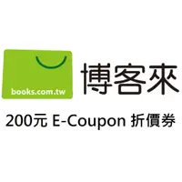 在飛比找蝦皮購物優惠-【請勿直接下標】 博客來 200元 E-Coupon 折價券