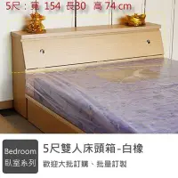 在飛比找Yahoo!奇摩拍賣優惠-北海道居家生活館-HE-RZ-0123W5尺 簡易雙人床頭箱