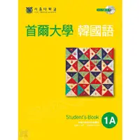 在飛比找蝦皮商城優惠-首爾大學韓國語1A（雙光碟1MP3＋1互動光碟）<啃書>