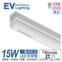 在飛比找森森購物網優惠-3入 【EVERLIGHT億光】 LED 15W 3尺 30