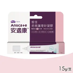 AnsCare 安適康 皙佳疤痕護理矽凝膠 15g/支