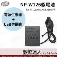 在飛比找蝦皮商城優惠-Fujifilm NP-W126 假電池 USB+AC電源供