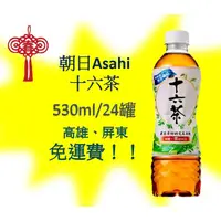 在飛比找蝦皮購物優惠-朝日Asahi十六茶535ml/24罐 1罐21元(1箱50