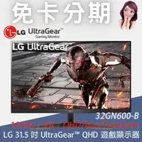 在飛比找蝦皮購物優惠-LG 31.5 吋 UltraGear™ QHD 1毫秒 遊