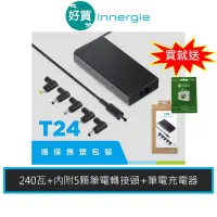 在飛比找蝦皮商城優惠-Innergie 台達電 T24 240瓦 電競筆電充電器 