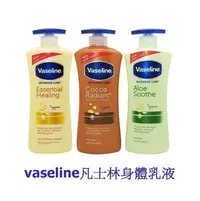 在飛比找Yahoo!奇摩拍賣優惠-Vaseline凡士林身體乳液 凡士林保濕乳液 600ml 