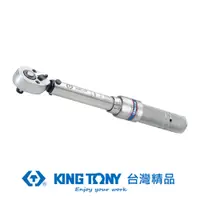 在飛比找PChome24h購物優惠-KING TONY 專業級工具 3/8" 單刻度雙向快脫式迷