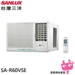 電器網拍批發~SANLUX 台灣三洋 8-10坪 1級變頻右吹窗型冷氣 SA-R60VSE