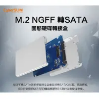 在飛比找momo購物網優惠-【CyberSLIM】M2S25 M.2 NGFF 轉 SA