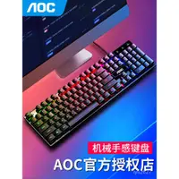 在飛比找蝦皮購物優惠-AOC KB121機械手感有線鍵盤台式電腦筆記本外接辦公電競