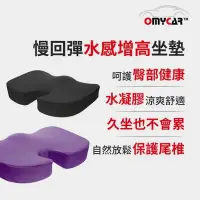 在飛比找Yahoo!奇摩拍賣優惠-【優洛帕-汽車用品】OMyCar 冷凝姿勢調整記憶坐墊 慢回