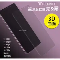 在飛比找蝦皮購物優惠-【滿版軟膜】抗藍光亮霧 三星  S6edge + S7edg