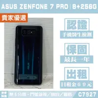 在飛比找蝦皮購物優惠-ASUS Zenfone 7 PRO｜8+256G 二手機 