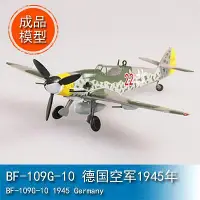 在飛比找Yahoo!奇摩拍賣優惠-z 小號手  37201  172 德  BF-109G-1