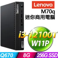 在飛比找PChome24h購物優惠-(商用)Lenovo ThinkCentre M70q (i