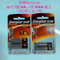 在飛比找蝦皮購物優惠-好康加 勁量 Energizer 3號(AA) 4號(AAA